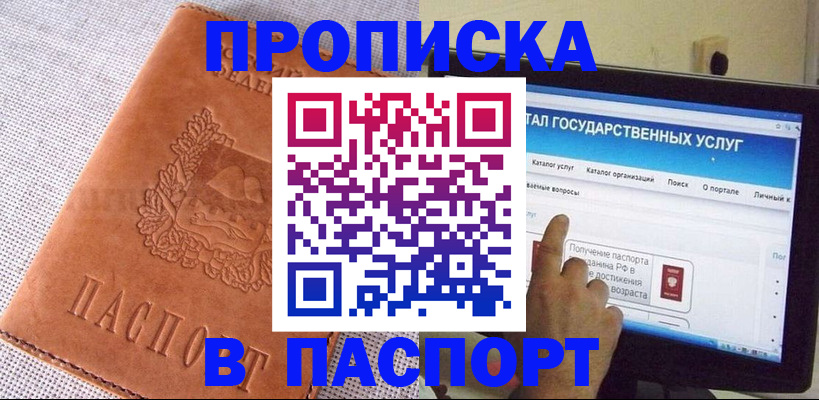 прописка для кредита в Электрогорске