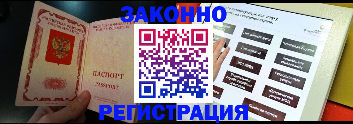 прописка законно в Электрогорске