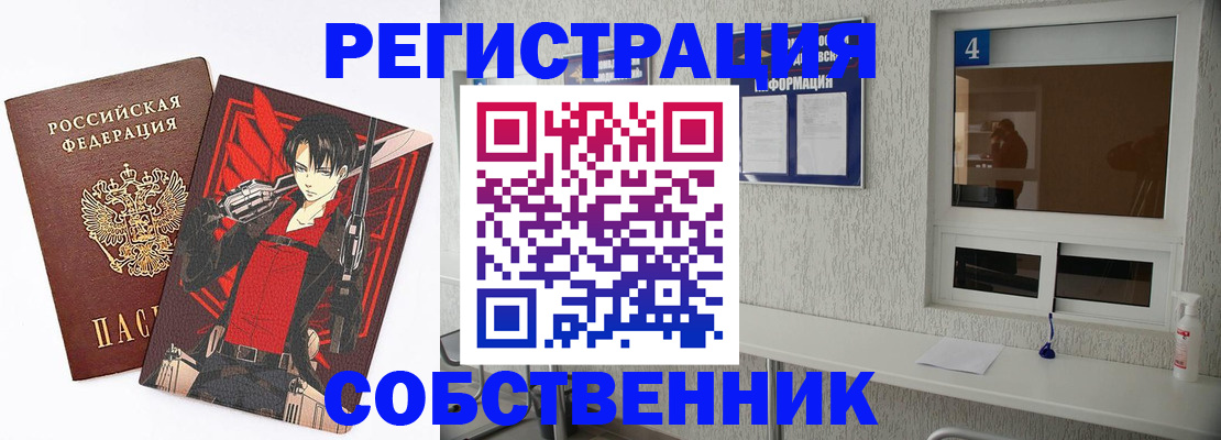 временная регистрация собственник в Электрогорске